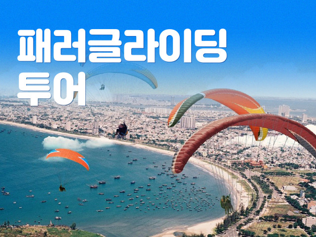 패러글라이딩