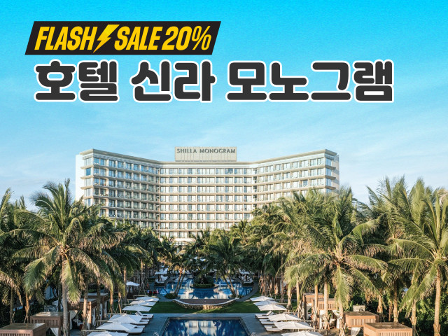 호텔 신라 모노그램