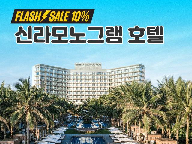 호텔 신라 모노그램