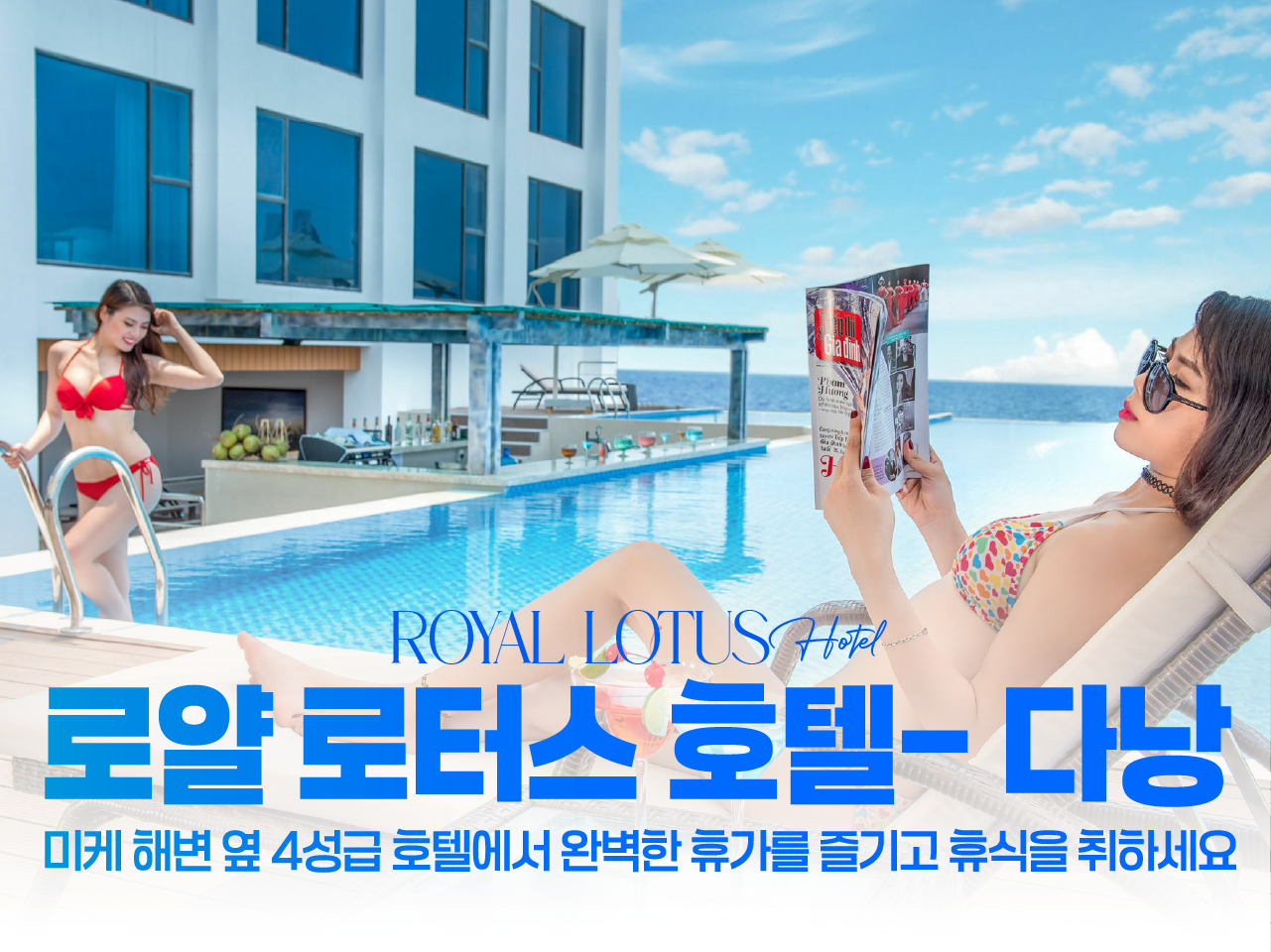 로얄 로터스 호텔- 다낭
