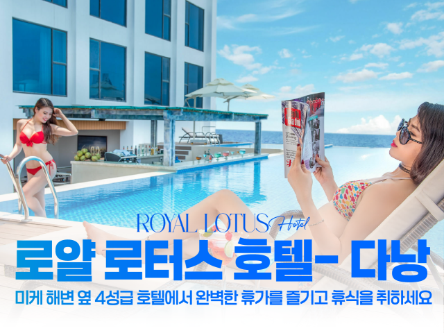 로얄 로터스 호텔- 다낭