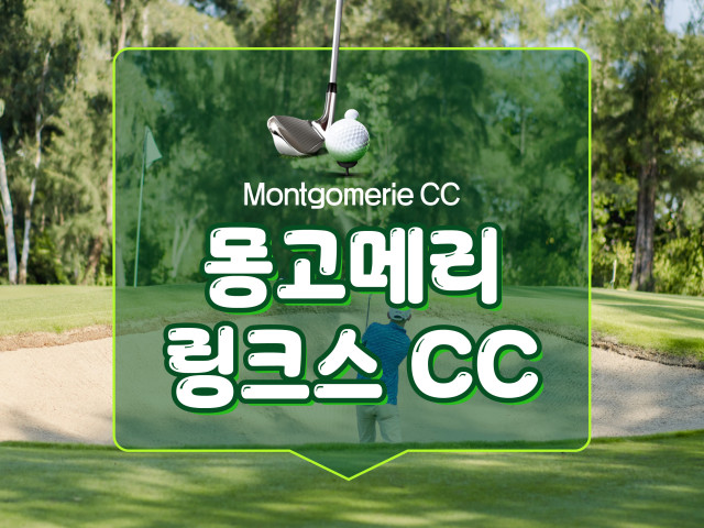 몽고메리 링크스 골프장
