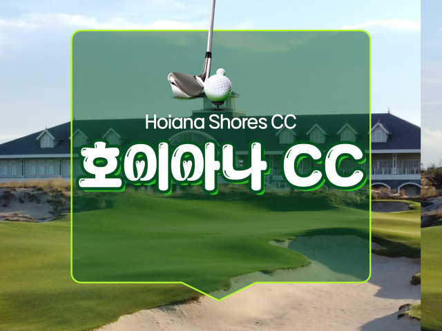 호이아나 쇼어스 GC