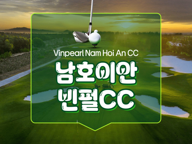 남호이안 빈펄 CC