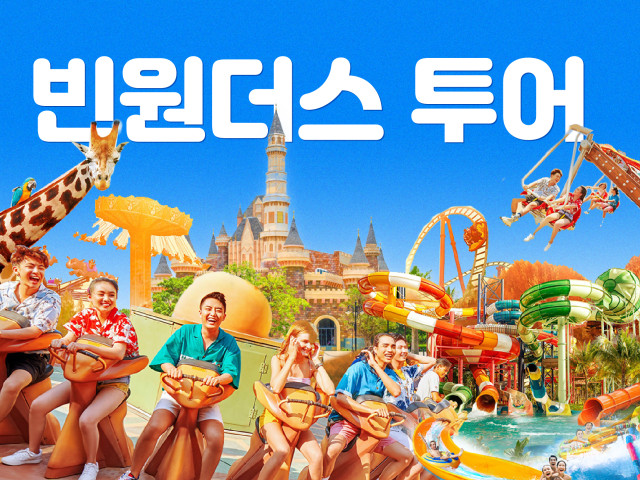 빈원더스