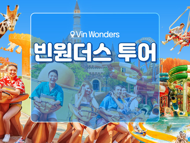빈원더스