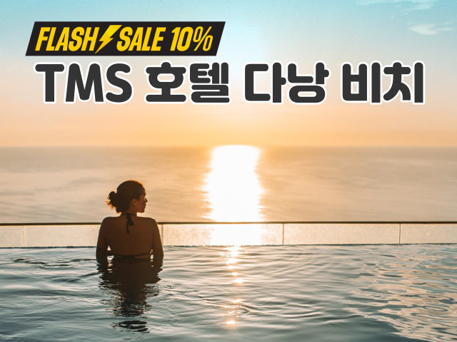 TMS 호텔 다낭 비치