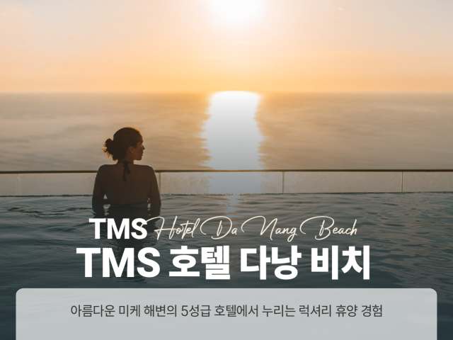 TMS 호텔 다낭 비치