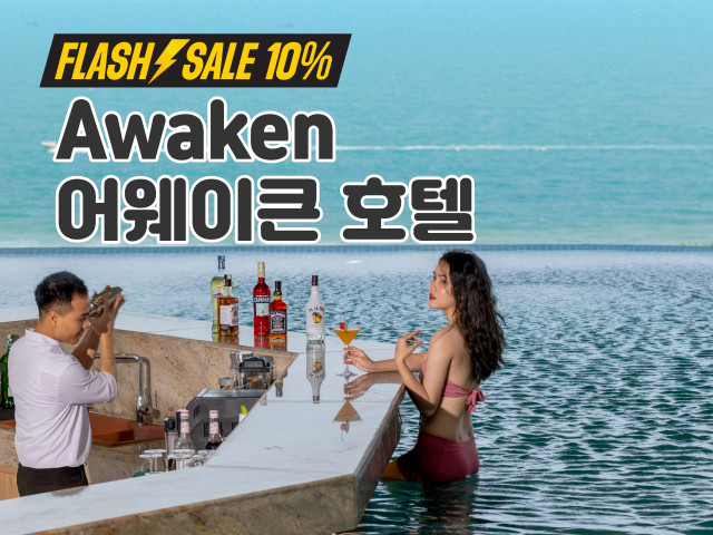 어웨이큰 다낭 호텔