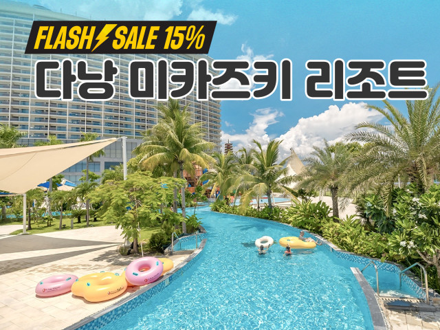 미카즈키 리조트&워터파크