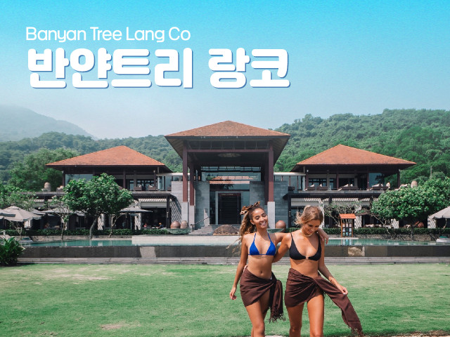 반얀트리 랑코