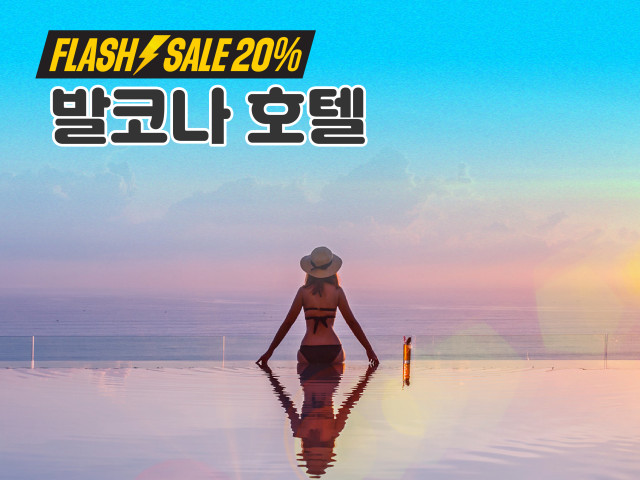 발코나 다낭 호텔