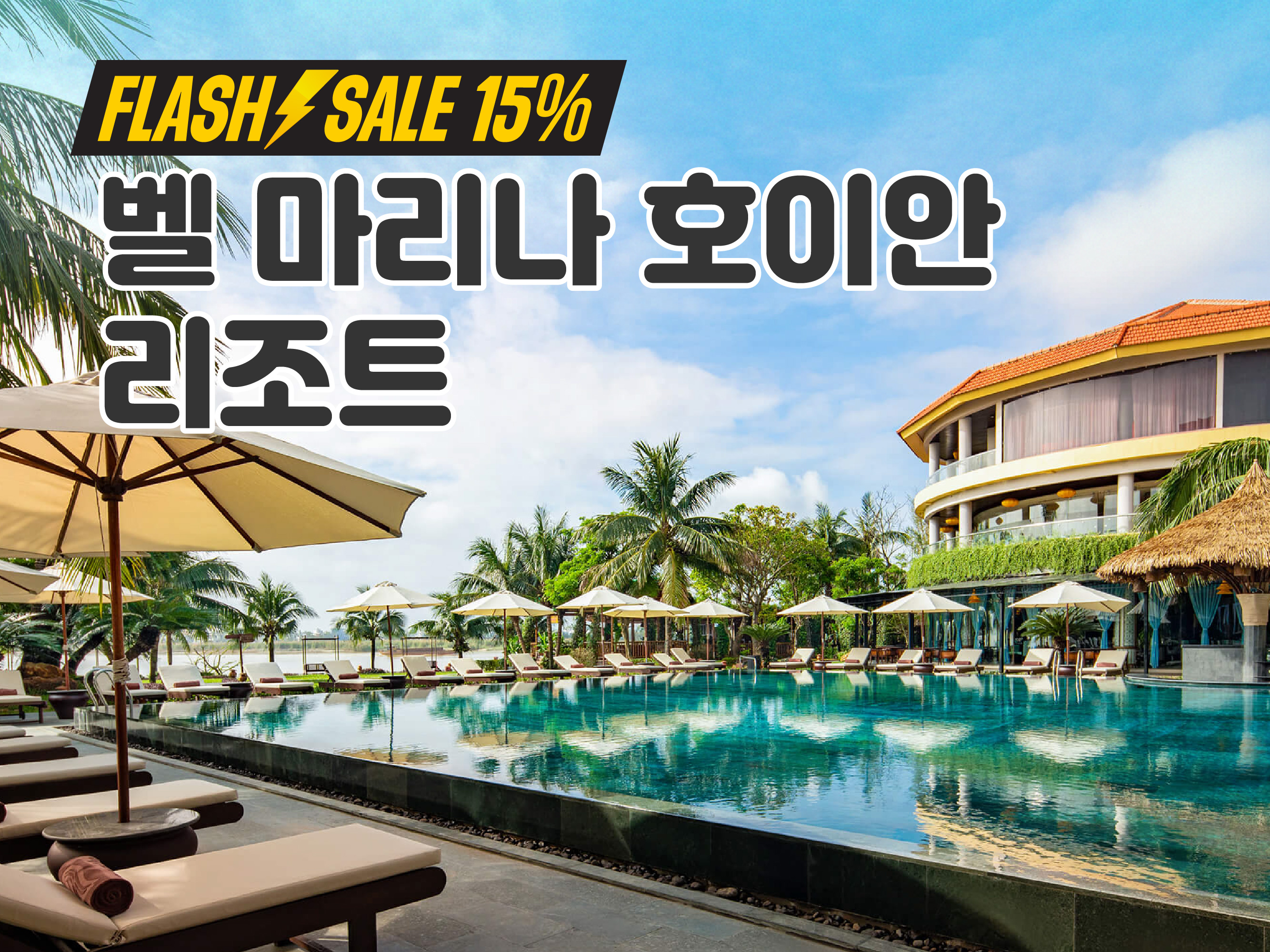 벨 마리나 호이안 리조트