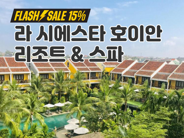 라 시에스타 리조트