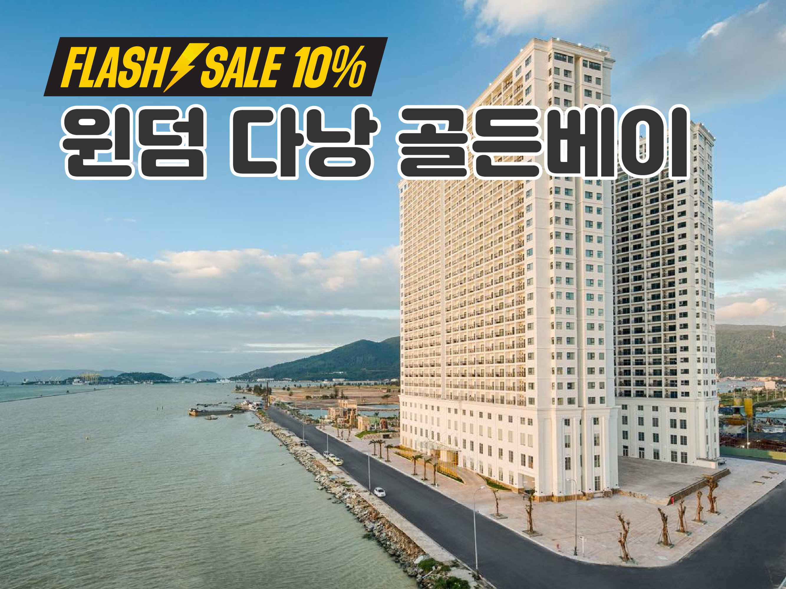 윈덤 다낭 골든베이