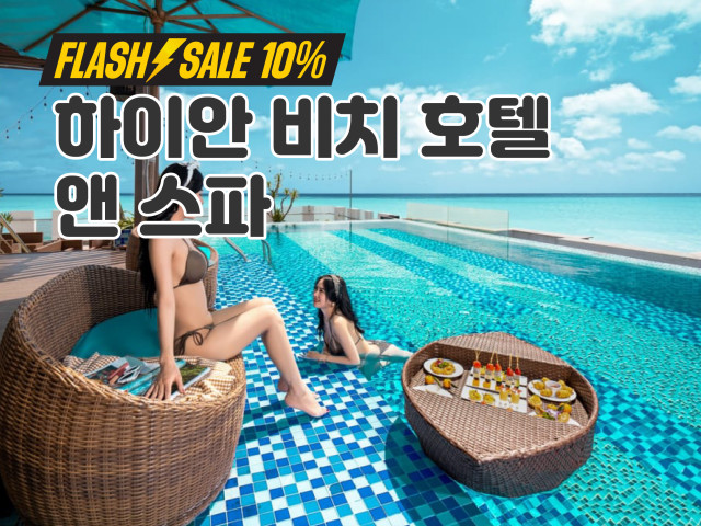 하이안 비치 호텔 & 스파
