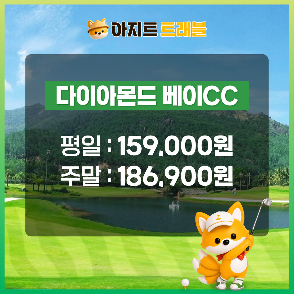 [나트랑]다이아몬드 베이CC