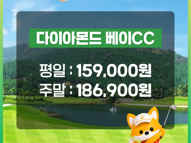 [나트랑]다이아몬드 베이CC