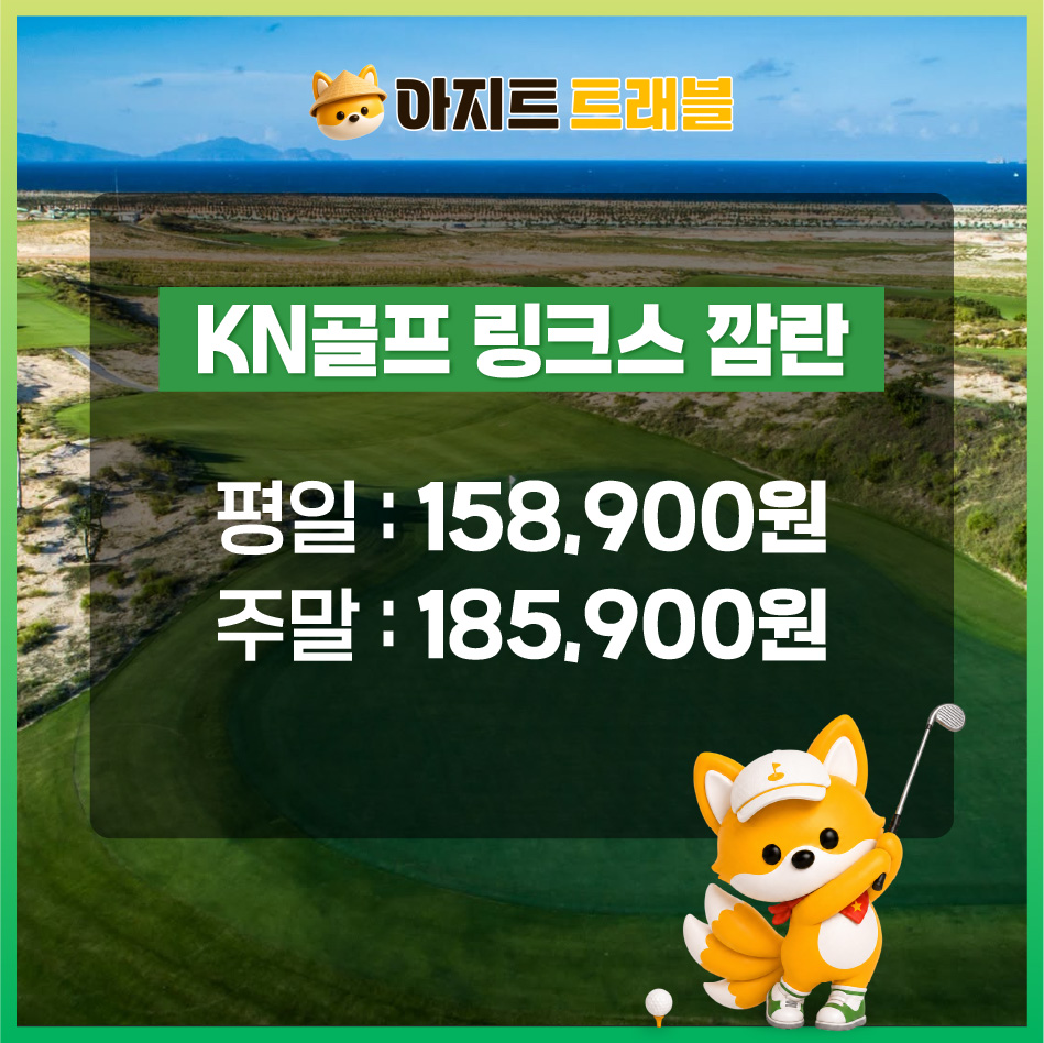 [나트랑]KN골프 링크스 깜란