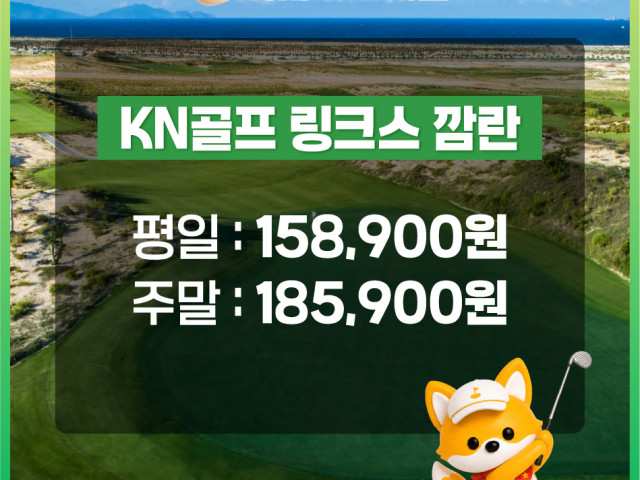 [나트랑]KN골프 링크스 깜란