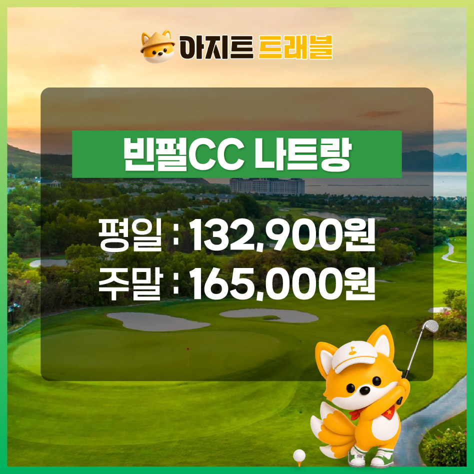 [나트랑]빈펄CC
