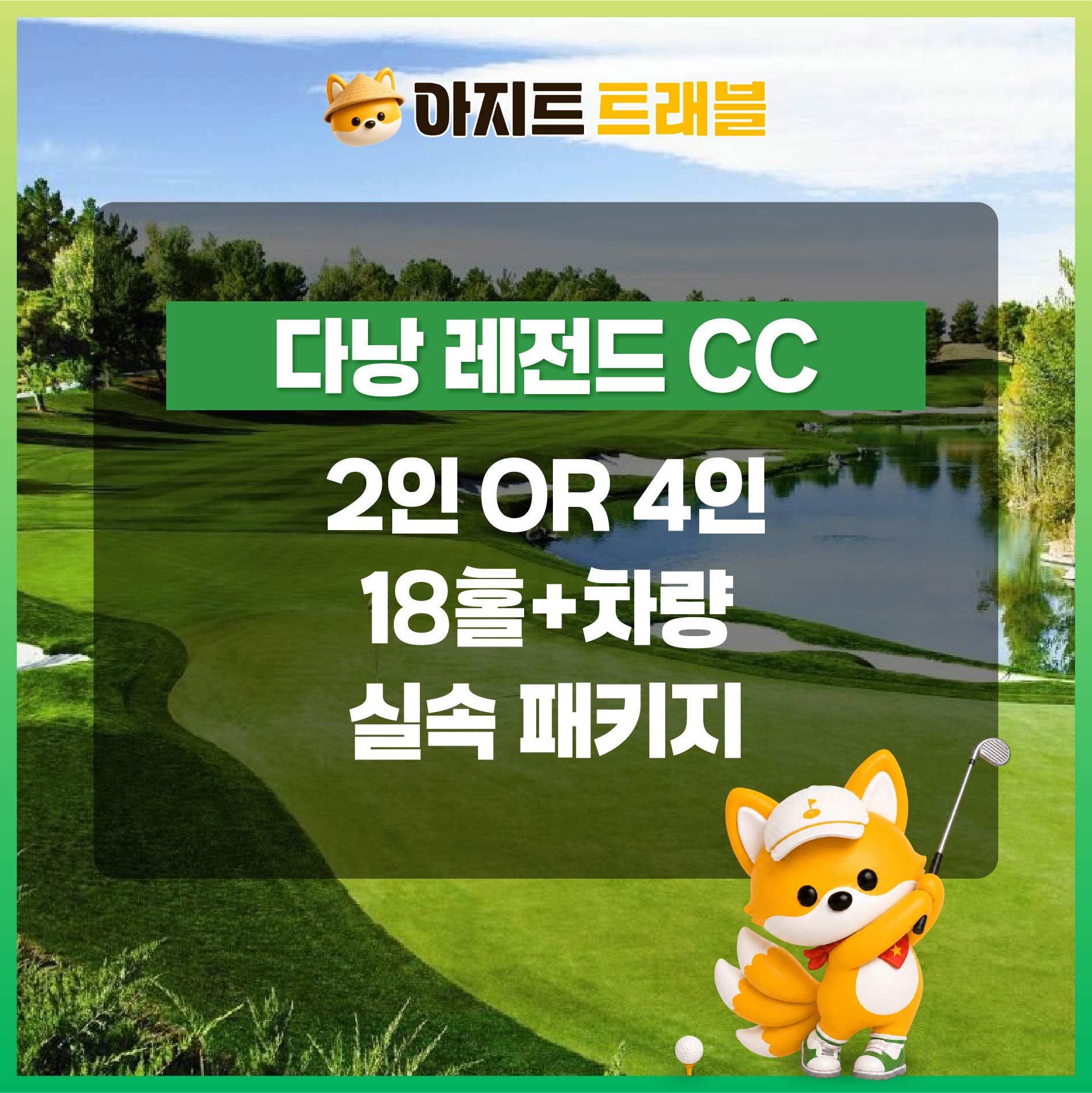 [2인,4인]레전드CC+렌트카 실속 패키지