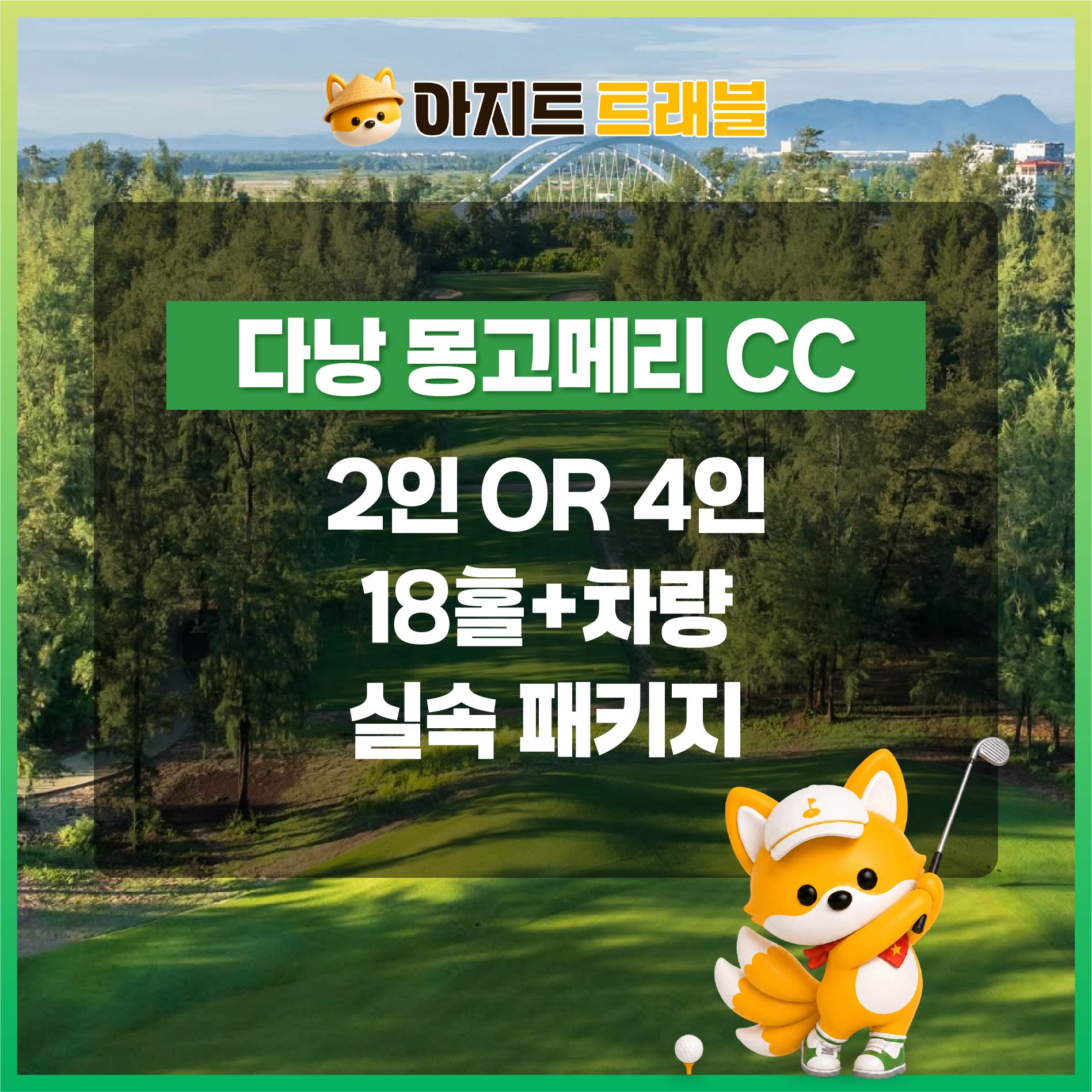 [2인,4인]몽고메리CC+렌트카 실속 패키지